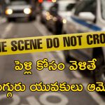 Pregnant Teenager Murder: టీనేజర్ గర్భవతి హత్య.. ప్రియుడు పరార్.. మరో ఇద్దరు అరెస్ట్
