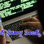 Cyber Calls : ఇంటర్నేషనల్ కాల్స్ తో జాగ్రత్త! జాగ్రత్త! ఈ నెంబర్స్ అస్సలు లిఫ్ట్ చెయ్యుద్దు!
