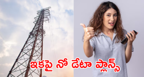 Recharge Plans : నో డేటా.. ఓన్లీ కాల్స్, మెసేజెస్ తో ఇకపై కొత్త రీఛార్జ్ ప్లాన్స్!