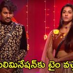 Bigg Boss 8 Telugu Promo: అవినాష్‌తోనే నాగార్జున ఆటలు.. నబీల్, విష్ణుప్రియాలో ఎలిమినేట్ అయ్యేది ఎవరు?
