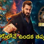 Bigg Boss 18: బిగ్ బాస్ ఫినాలే ఇప్పుడు లేనట్టే.. మరో రెండు వారాలు హౌస్‌లోనే..