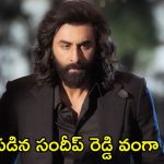 Ranbir Kapoor: ‘యానిమల్’ సినిమా రెండు పార్ట్స్ కాదు.. ఊహించని షాకిచ్చిన రణబీర్ కపూర్