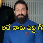Yash: దురదృష్ణకర ఘటనలు జరగకూడదు, ఇప్పటికైనా మరదాం.. సంధ్య థియేటర్ ఘటనపై యశ్ ఇన్‌డైరెక్ట్ కామెంట్స్