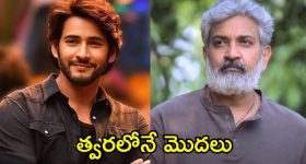 SSMB 29 Shooting Update: మహేశ్ బాబు, రాజమౌళి సినిమాకు ముహూర్తం ఫిక్స్.. షూటింగ్ అప్పటినుండే మొదలు!