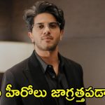 Dulquer Salmaan: టాలీవుడ్ హీరోలకు గట్టి పోటీ ఇస్తున్న దుల్కర్.. మరో తెలుగు మూవీ కన్ఫర్మ్