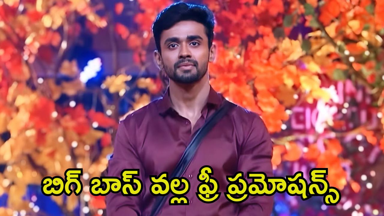 Bigg Boss Gautam: పవన్ కళ్యాణ్ నాకు దేవుడితో సమానం, వారి నుండి సపోర్ట్ లభించలేదు.. బిగ్ టీవీతో ‘బిగ్‌ బాస్’ రన్నర్ గౌతమ్