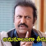Mohan Babu: మోహన్ బాబుకు హైకోర్టులో ఊరట.. ఇకపై అలా చేయడం కుదరదు!