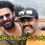 Prashanth Neel: ‘సలార్’ విషయంలో డిస్పాయింట్ అయ్యాను, ఈసారి నో డౌట్.. సీక్వెల్‌పై నీల్ కామెంట్స్