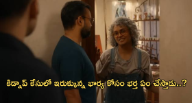 Thriller Movie In OTT :  సైకలాజికల్ క్రైమ్ థ్రిల్లర్ మూవీ.. ఊహించని ట్విస్టులు ఎన్నో...