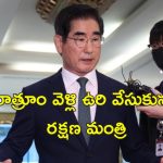 Korea Defence Minister Suicide: ఆత్మహత్యాయత్నం చేసిన రక్షణ మంత్రి.. పరువుపోతుందని భయం