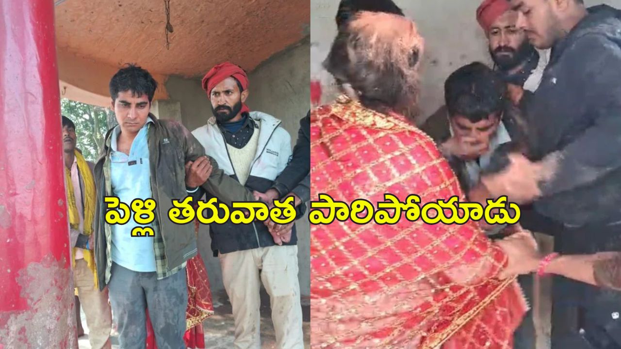 Kidnapped Forced Marriage : ప్రభుత్వ ఉద్యోగి కిడ్నాప్.. గన్‌తో బెదిరించి యువతితో వివాహం