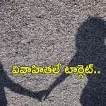 Gurugram Affair: భర్తకు నిద్రమాత్రలిచ్చి పక్కనే భార్య మరో యువకుడితో.. ఇంట్లో చిన్నపిల్లపై అత్యాచారం..