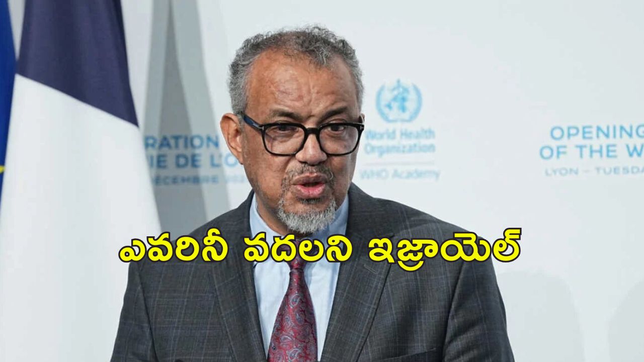 WHO Chief Attack Yemen: ఐరాస చీఫ్‌పై ఇజ్రాయెల్ బాంబు దాడి.. తృటిలో తప్పిన ప్రమాదం