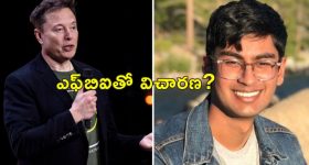 Suchir Balaji Elon Musk: చాట్‌జిపిటి ఉద్యోగి సుచిర్ బాలాజీ మృతి ఆత్మహత్య కాదు.. ఎలన్ మస్క్ వ్యాఖ్యలు