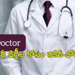 Fake Doctors Arrest : రూ.70,000 లకే మెడికల్ డిగ్రీ.. గుజరాత్‌లో 14 మంది నకిలీ డాక్టర్లు అరెస్ట్