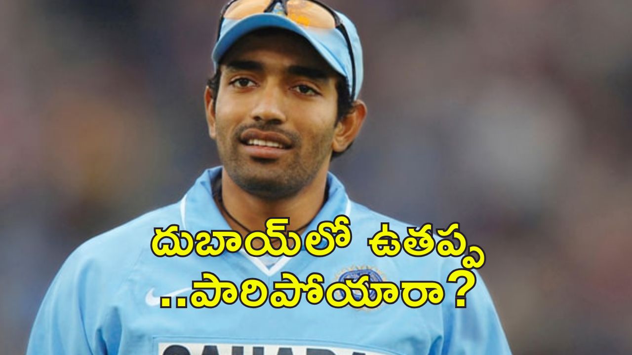 Robin Uthappa Arrest : క్రికెటర్ రాబిన్ ఉతప్పకు అరెస్ట్ వారెంట్ జారీ.. ఫ్రాడ్ కేసు