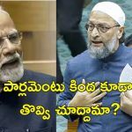 Asaduddin Owaisi Constitution: రాజ్యాంగం గురించి ప్రధానికి అవగాహన లేదు.. పార్లెమెంటులో ఒవైసీ ఆగ్రహం