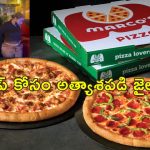 Pregnant Stabbed over Pizza Tip: గర్భవతిని పొడిచేసిన పిజ్జా డెలివరీ వర్కర్.. చిల్లర కోసం గొడవ!