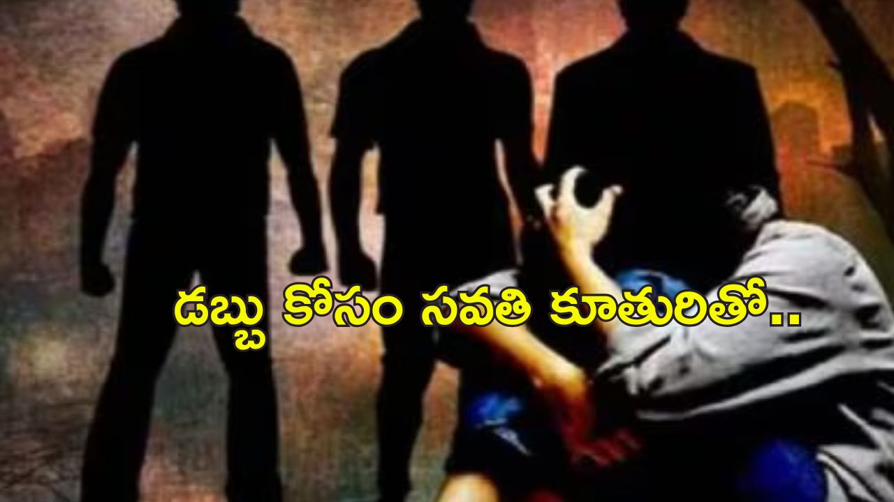 Step Mother Abuse Teenager: టీనేజర్‌పై గ్యాంగ్ రేప్.. సవతి తల్లే డబ్బులు తీసుకొని..