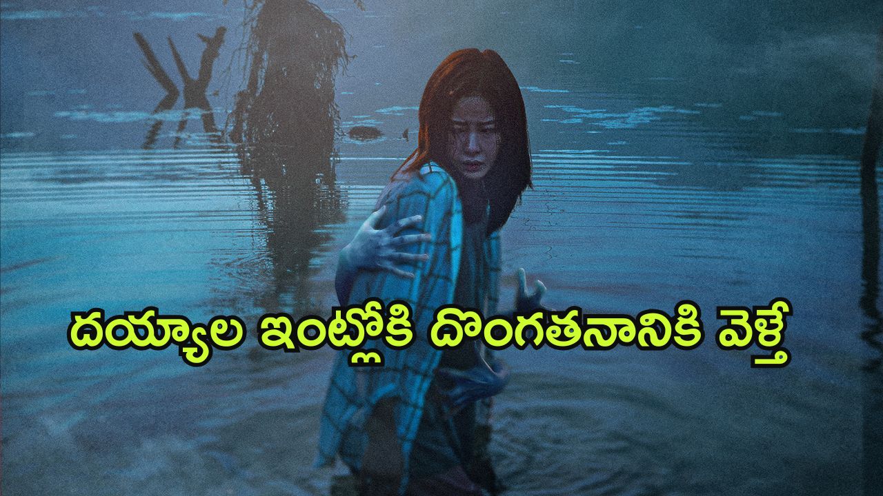 OTT Movie : ఆ ఇంట్లోకి వెళితే తిరిగి రారు … కేక పుట్టించే కొరియన్ హర్రర్ మూవీ