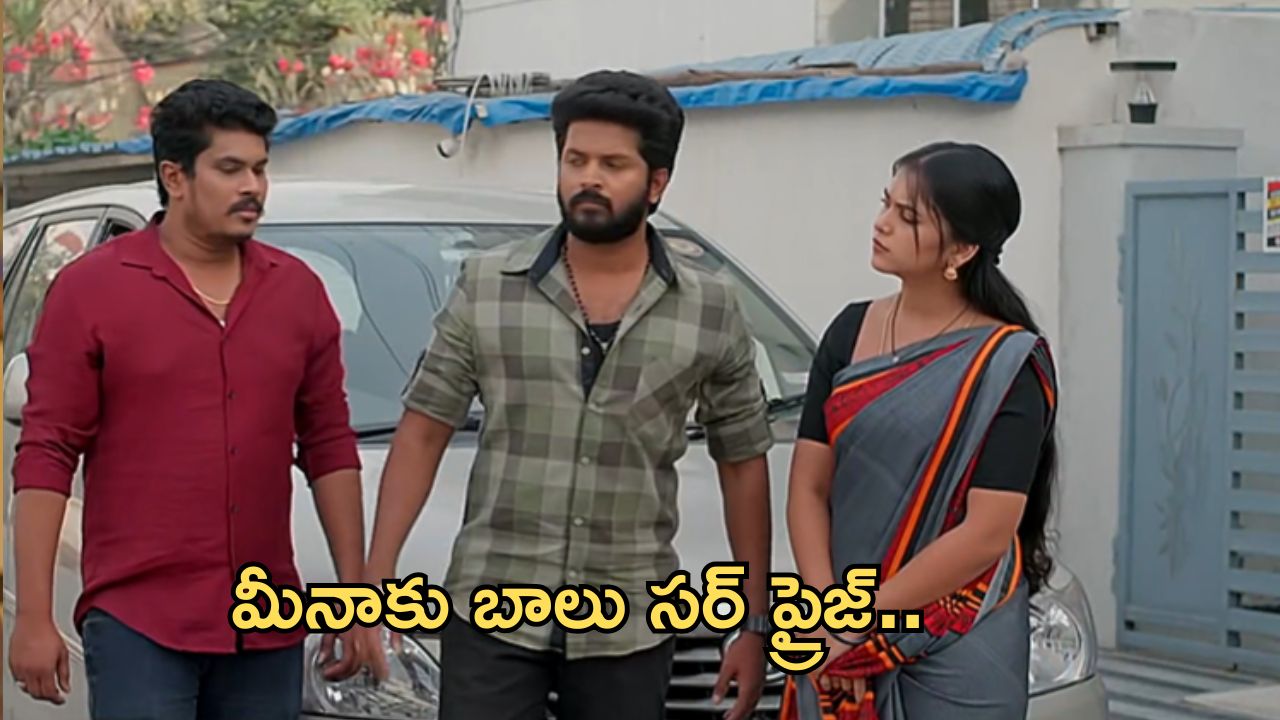 Gundeninda Gudigantalu Today Episode : బాలు మనసులో మీనాకు చోటు.. బయటపడ్డ రోహిణి నిజస్వరూపం..
