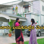 Intinti Ramayanam Today Episode : పల్లవి ఆట కట్.. చెంచలమ్మ ఎంట్రీతో భానుమతి షాక్..