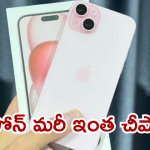 iPhone 15 Plus : షాక్ ఇచ్చిన ఐఫోన్ 15 ప్లస్… ఫ్లిప్కార్ట్ లో ఒక్కరోజే రూ.15వేల తగ్గింపు
