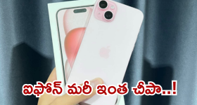 iPhone 15 Plus : షాక్ ఇచ్చిన ఐఫోన్ 15 ప్లస్... ఫ్లిప్కార్ట్ లో ఒక్కరోజే రూ.15వేల తగ్గింపు