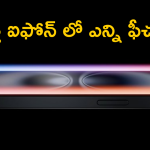 iPhone SE 4 : ఐఫోన్ SE 4 – 5 బిగ్​ ఛేంజెస్ ఇవే 