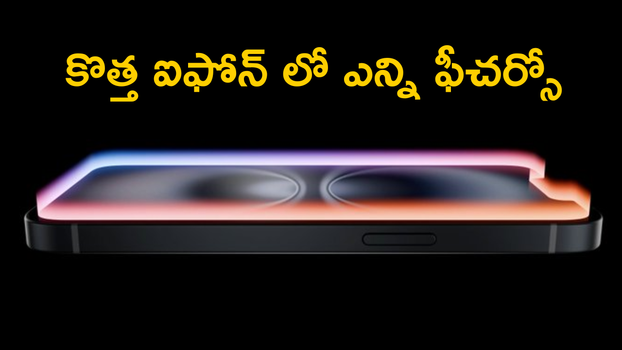 iPhone SE 4 : ఐఫోన్ SE 4 – 5 బిగ్​ ఛేంజెస్ ఇవే 