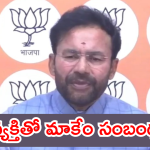 Kishan Reddy : మీరేం చేస్తున్నారో తెలుస్తుందా… నువ్వసలు మినిస్టర్‌వేనా.. బీజేపీ – కాంగ్రెస్ మధ్య మాటల యుద్ధం