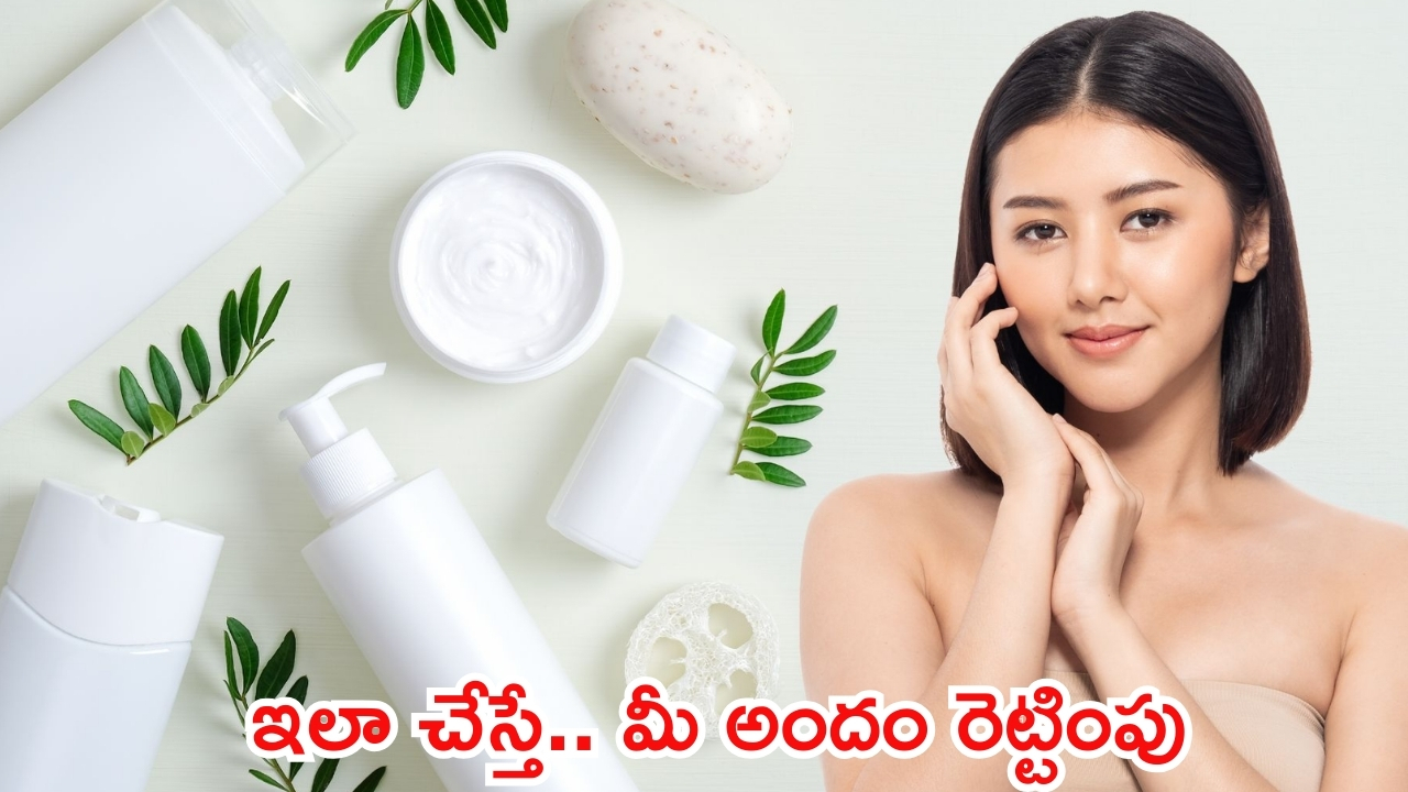 Tips For Skin Whitening: ప్రతి రోజు ఇలా చేస్తే.. మీ అందం రెట్టింపు