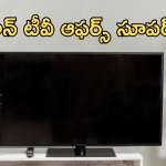 Amazon : స్మార్ట్ టీవీ ఆఫర్ లో కొనేస్తారా! అమెజాన్ ఇయర్ ఎండ్ సేల్ ఉందిగా!