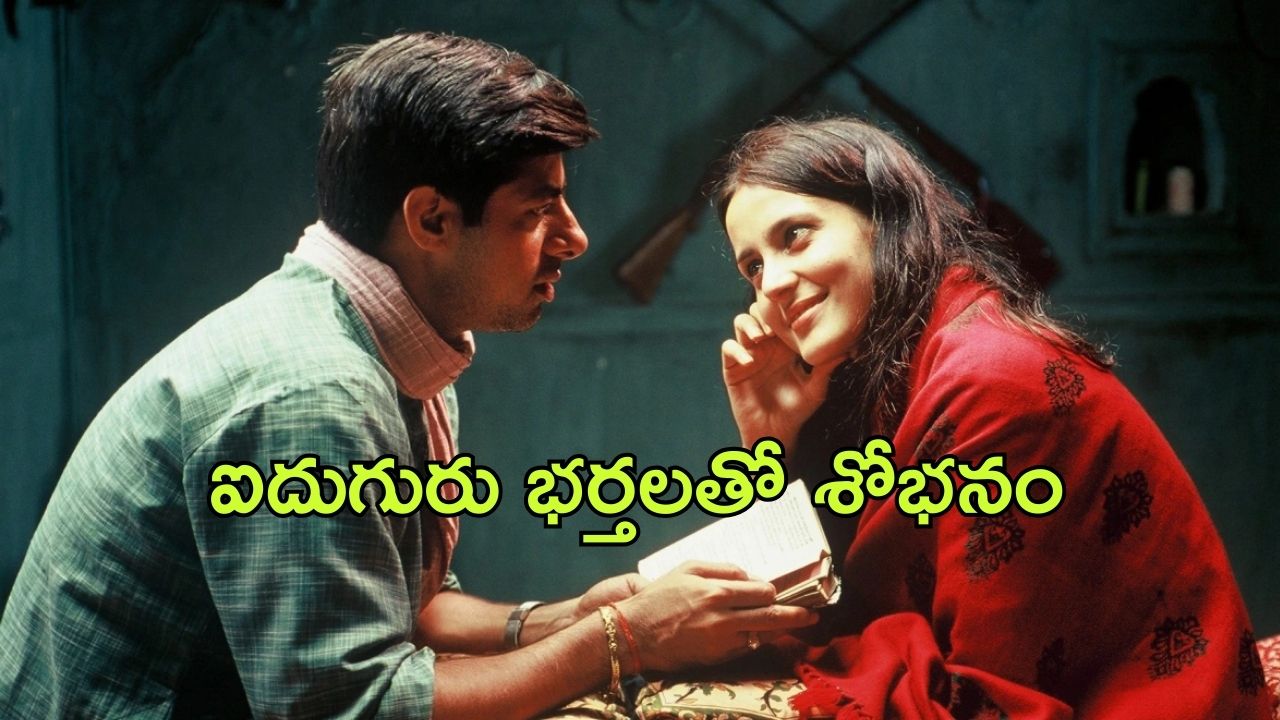 OTT Movie : నలుగురు కొడుకులకు ఒకే అమ్మాయితో పెళ్లి చేసే తండ్రి… శోభనం మాత్రం…