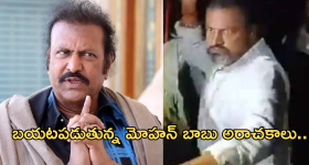 Manchu Mohan Babu : నటుడు మోహన్ బాబుది మొదటి నుంచి దాడుల సంస్కృతి..