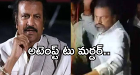 Mohan babu : నిర్ణయం మార్చుకున్న పోలీసులు... మోహన్ బాబుపై అటెంప్ట్ టు మర్డర్ కేసు..
