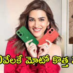Moto G35 5G : రూ.10వేలకే కెవ్వుమనిపించే ఫీచర్స్ తో మోటో మెుబైల్ లాంఛ్