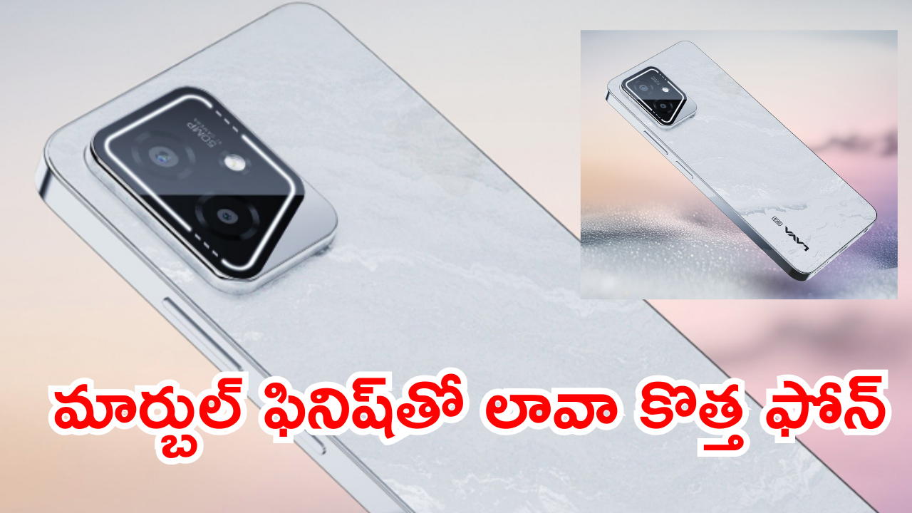 Lava Yuva 2 5G : రూ.9499కే కళ్లు చెదిరే డిజైన్ తో లావా కొత్త ఫోన్‌! ఇంటి వద్దే ఫ్రీ సర్వీస్‌ తో