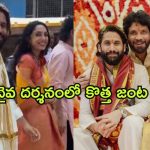 Naga Chaitanya – Sobhita Dhulipala : పెళ్లి తరువాత ఫస్ట్ టైమ్ బయట కన్పించిన చై-శోభిత… ఎక్కడికి వెళ్లారో తెలుసా ?