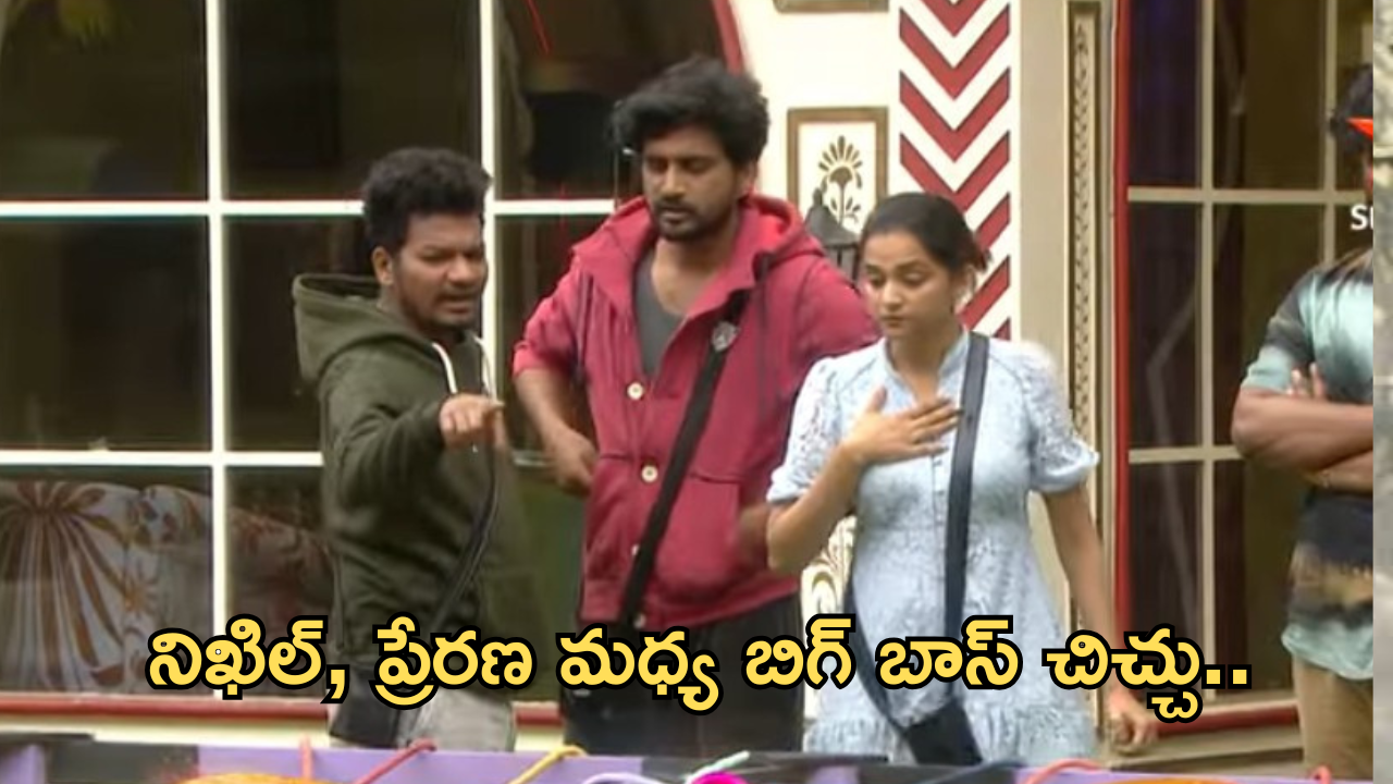 BiggBoss 8 Telugu : నిఖిల్ కు షాకిచ్చిన ప్రేరణ.. కన్నడ బ్యాచ్ లో గొడవలు.. అస్సలు ఊహించలేదు..