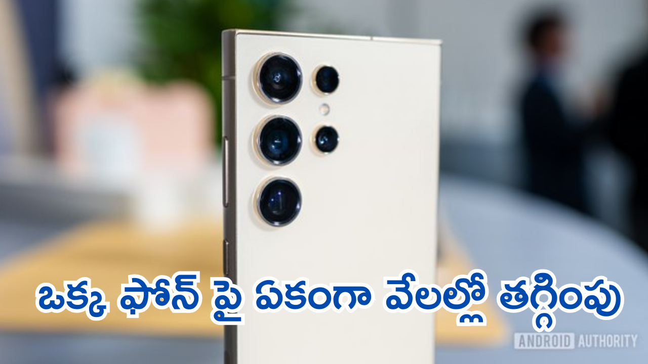 Samsung Galaxy S23 : ఒక్క మెుబైల్ పై ఏకంగా రూ.53వేల డిస్కౌంటా! ఆఫర్ అరాచకం బాస్