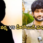 Prashant Varma : ప్రశాంత్ వర్మకు హీరోయిన్ తో గొడవలు.. అసలు యవ్వారం బయటపడింది..