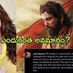Janvi Kapoor : ‘పుష్ప 2’ పై విమర్శలకు కౌంటర్… వాళ్ళందరికీ గడ్డి పెట్టిన జాన్వీ