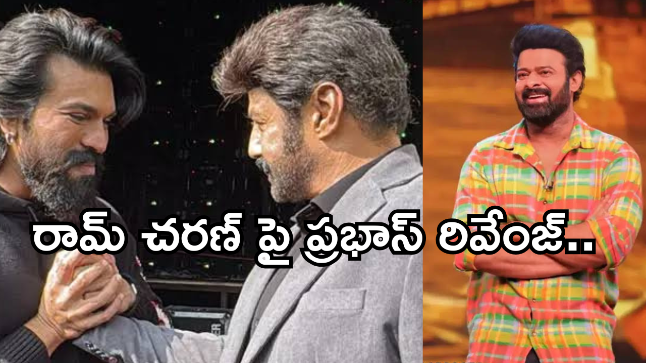 UnStoppable With NBK Ram Charan Episode : ఇప్పుడు డార్లింగ్ వంతు… షోలో చరణ్‌తో ఆట ఆడుకున్న ప్రభాస్..