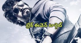 Game Changer : 'గేమ్ ఛేంజర్' ముందు భారీ టార్గెట్... హిట్ అవ్వాలంటే ఎన్ని కోట్లు రాబట్టాలో తెలుసా ?