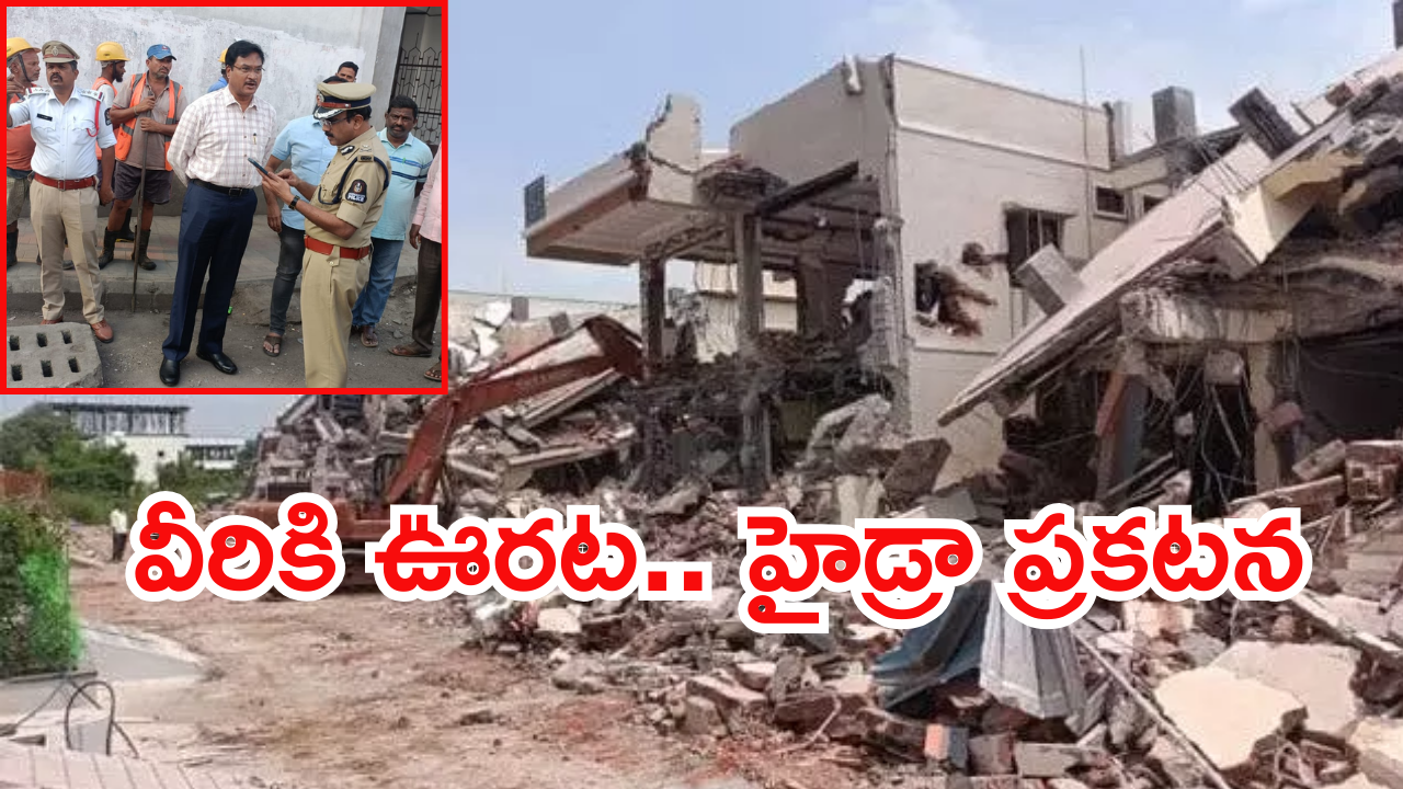 AV Ranganath : ఆ తేదీలోపు నిర్మించిన నివాసాల జోలికి రావట్లేదు.. కూల్చివేతలపై హైడ్రా కీలక ప్రకటన