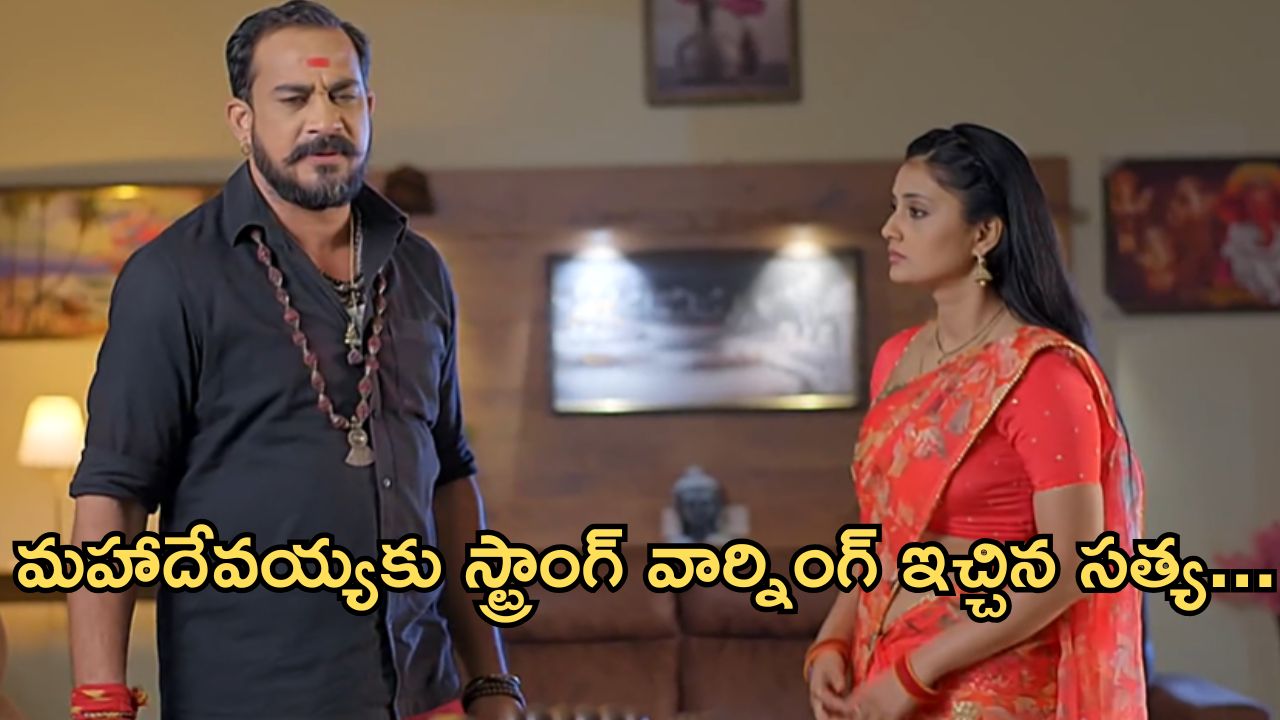 Satyabhama Today Episode : సత్యకు వరుస షాక్ లు ఇచ్చిన మహాదేవయ్య.. ఆఖరి ప్రయత్నం వృధా..