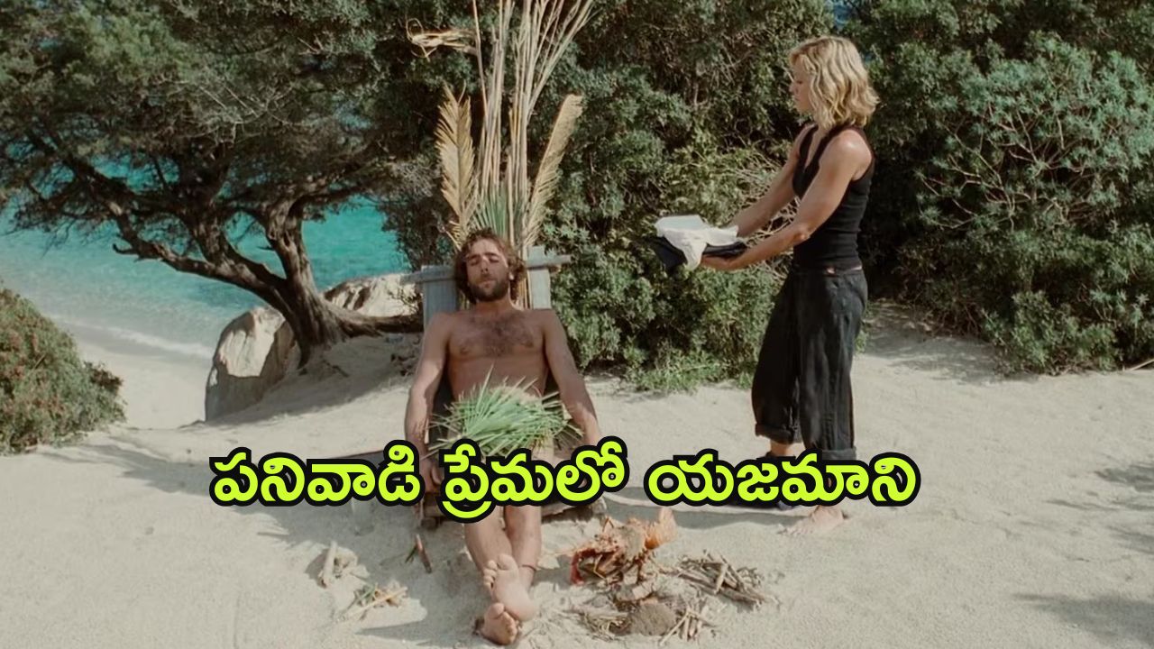 OTT Movie : భర్తకు తెలీకుండా పనివాడితో పని కానిచ్చే భార్య .. ఇదెక్కడి ట్రయాంగిల్ లవ్ స్టోరీ రా మావా