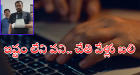 Surat News : క్షుద్ర పూజలకు వేళ్లు నరికారని చెప్పాడు.. చివరికి విషయం తెలిసి అంతా షాక్..