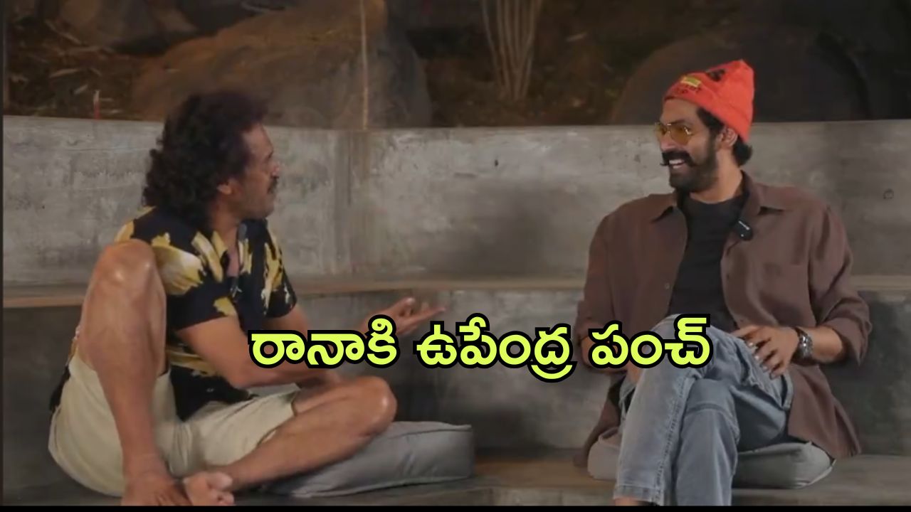 Upendra : ఇంగ్షీషు నేర్చుకోవడానికి అమ్మాయి దొరకలేదట… ఉప్పీ హిలేరియస్ పంచ్